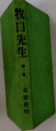 牧口先生