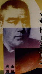 西郷隆盛漢詩集