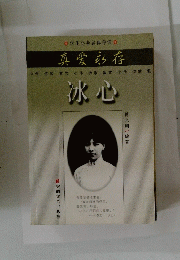 冰心