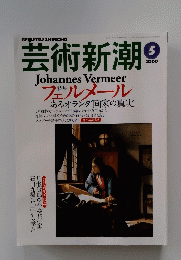芸術新潮 2000年5月号