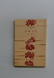 怪獣男爵