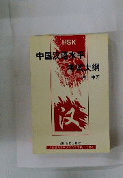 中国水平考球大綱