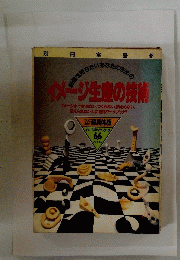 イメージ生産の技術　 66