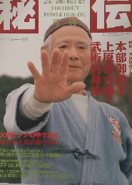 秘伝