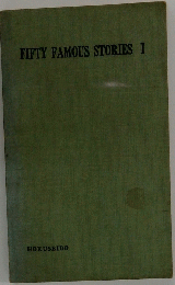 FIFTY FAMOUS STORIES I