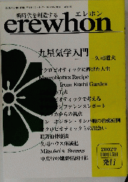 erewhon　2002年10月15日号