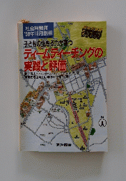 ティームティーチングの実践と評価