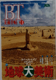BT　美術手帖 11