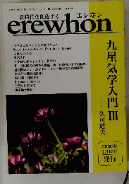 erewhion　2003年4月5日