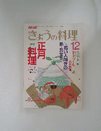 きょうの料理　12