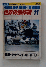 FAMOUS AIRPLANES OF THE WORLD 世界の傑作機 1979 11