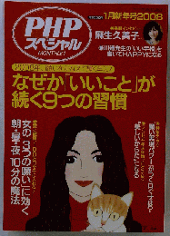 PHP スペシャル　 2008年01月号