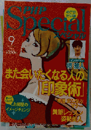 PHPスペシャル　 2009年 09月号