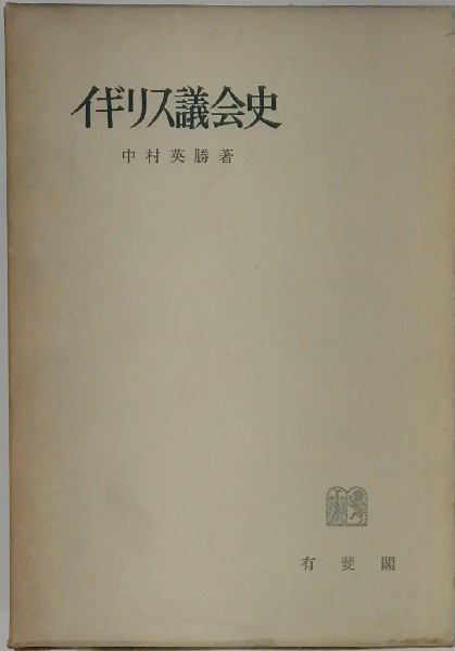【中古】 高校Ａ級英文法問題集 改訂版/昇龍堂出版/池田重三 中古】 高校A級英文法問題集 改訂版/昇龍堂出版/池田重三
