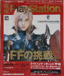 電撃PlayStation （プレイステーション） 2013年 1／17号 雑誌