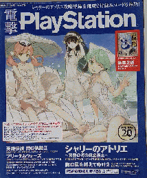 電撃PlayStation　2014.8.14/ Vol. 571