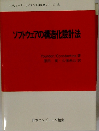 （洋書）コンピュータの構成と設計 原著 洋書）コンピュータの構成と設計 原著 コンピュータの構成と設計