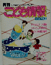こども情報 3
