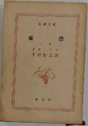 城砦