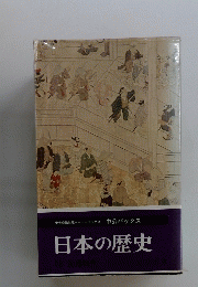日本の歴史