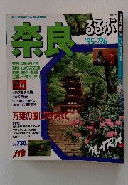奈良　