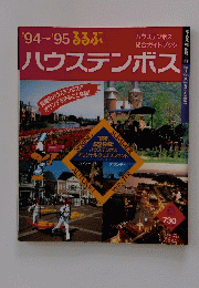 ハウステンボス