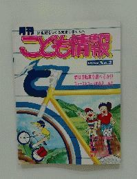 月刊ことも情報　5月15日号　No.2