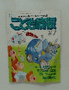 こども情報　1985年7月号　No.15