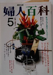 婦人百科　5