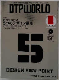 DTPWORLD　2008年4月号　No.118