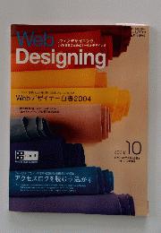 Web　Designing　2004年10月号