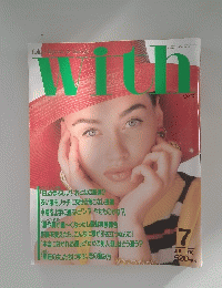 with 1990年7月号