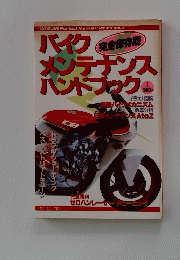 バイクメンテナンス ハンドブック TATSUMI Perfect Manual Series Vol.2