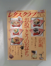 レタスクラブ 　1991年1月10日号