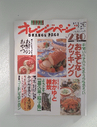 ORANGE PAGE 1992年1/2・17