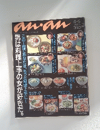 anan　1991年4月5日号