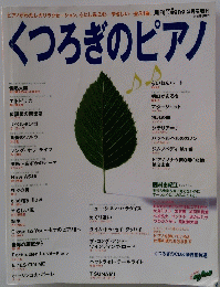 くつろぎのピアノ　2月号