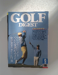 GOLF DIGEST 1991年9月号