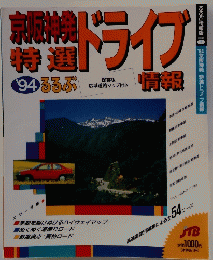 ドライブ　1994年　るるぶ