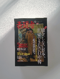 表現者　2013年１月