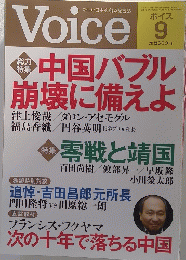 Voice　平成25年8月10日発行
