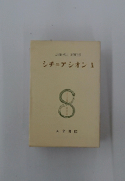 シチュアシオン　10