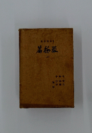 篇物器 (上)