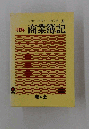 商業簿記