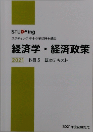 経済学・経済政策 2021