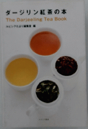 ダージリン紅茶の本 The Darjeeling Tea Book