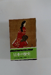 日本の歴史 別冊3 図録織豐から幕末