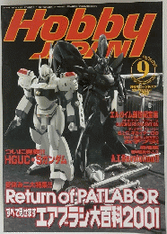ホビージャパン　2001年9月号