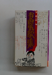 お色気歌集　