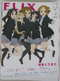 FLIX　2011年号